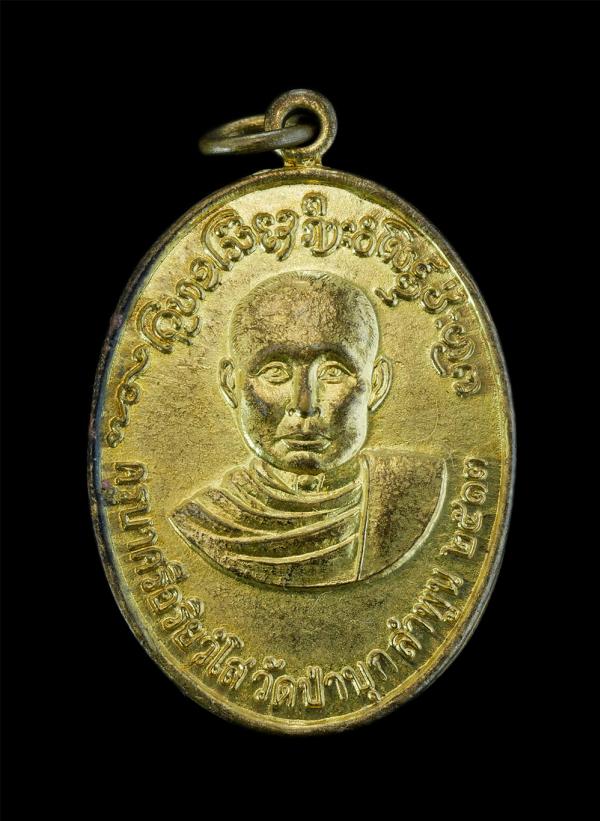 เหรียญครูบาศรีอริยวังโส วัดป่าบุก จ.ลำพูน สร้างปี 2513 เนื้อทองฝาบาตร กะไหล่ทอง พระเก่าสวย สภาพดี | https://kamulet.in.th