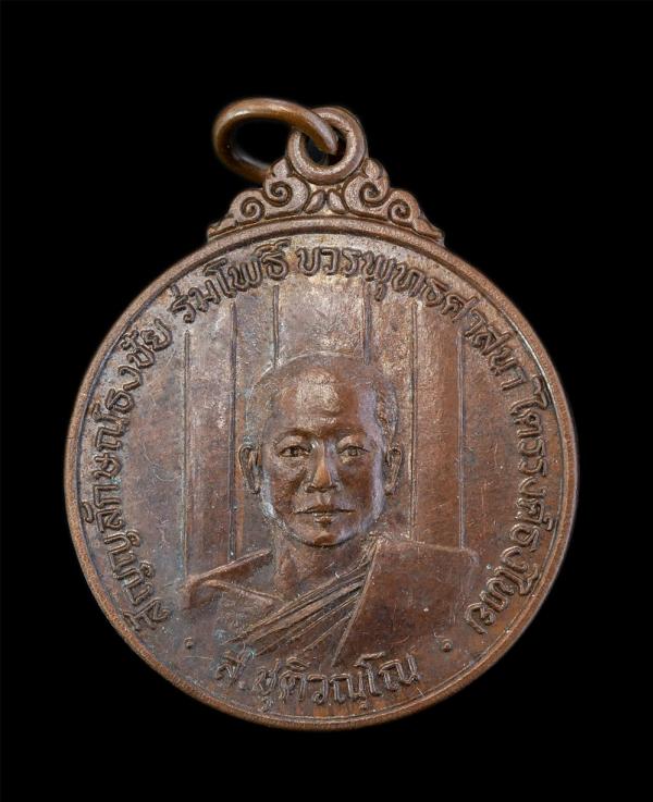 เหรียญพระอาจารย์ ส.ชุติวณโณ สัญญลักษณ์ธงชัย ร่มโพธิ์ บวรพุทธศาสนา ไตรรงค์ธงไทย สัญญลักษณ์ สวัสดิกะโสฬส ธงชัยพระอรหันต์ ชาติ ศาสนา  [..] | https://kamulet.in.th