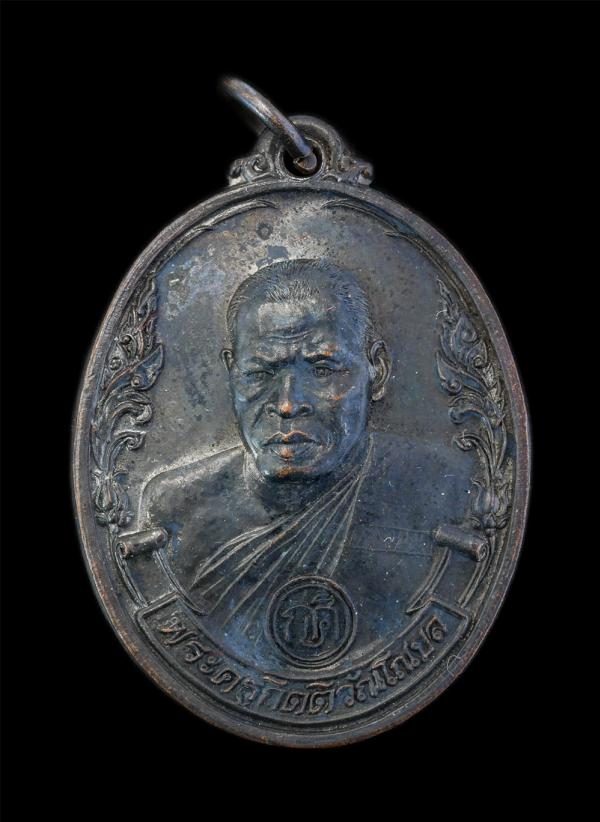 เหรียญเลื่อนสมณศักดิ์พัดยศ หลวงพ่อศรี(พระครูกิตติวัณโณบล) วัดพระธาตุหนองบัว อ.เมือง จ.อุบลราชธานี ปี2539 เนื้อทองแดงรมดำ เหรียญวาร [..] | https://kamulet.in.th