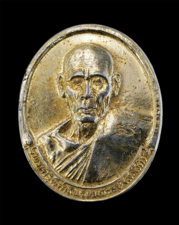 เหรียญหลวงพ่อสวัสดิ์ ปุณณสีโล(พระครูพิศาลพรหมจรรย์ ) วัดจรูญปรีชาราม อ.หนองใหญ่ จ.ชลบุรี รุ่นอายุวัฒนมงคล 84 ปี พ.ศ.2535 เนื้อกะไห [..] | https://kamulet.in.th