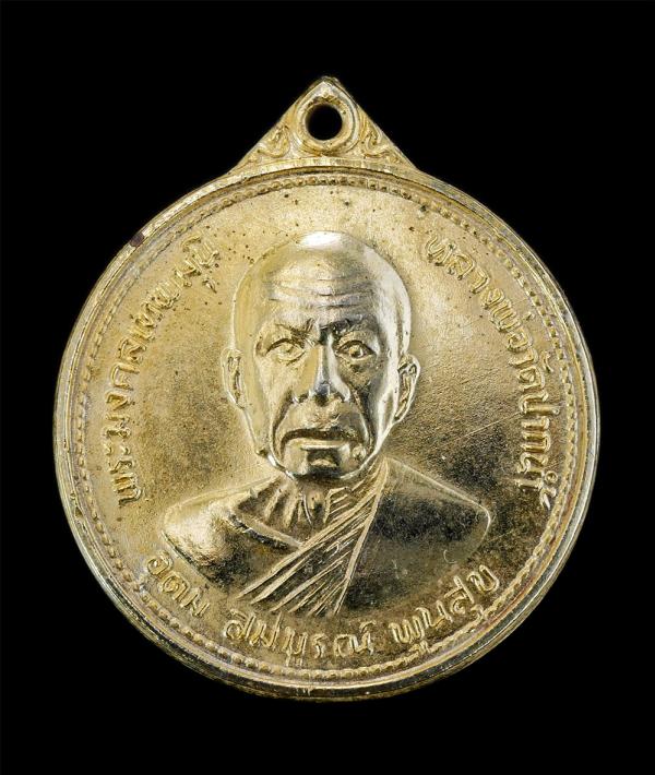 เหรียญหลวงพ่อสด พระมงคลเทพมุนี วัดปากน้ำภาษีเจริญ กทม. รุ่นอุดมสมบูรณ์พูนสุข ปี2527 เนื่องในวาระสมโภชชนมายุครบ 100ปี หลวงพ่อสด ท่า [..] | https://kamulet.in.th