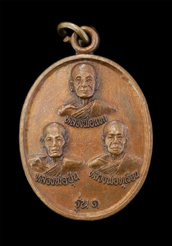 เหรียญสามหลวงพ่อ รุ่น1 หลวงพ่อแขก หลวงพ่อปุ่น หลวงพ่อทุเรียน ที่ระลึกงานฉลองพระประธาน วัดประดาเจ็ดรัง อำเภอลานกระบือ จังหวัดกำแพงเ [..] | https://kamulet.in.th