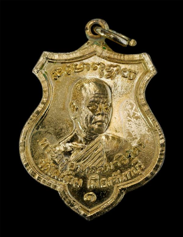 เหรียญ รุ่น๑ หลวงพ่อวิชัย(พระครูอาทรสมาธิวัตร-พระธรรมวงษ์มุนี) วัดไผ่ล้อม อ.เมือง จ.จันทบุรี ที่ระลึกสร้าง พระพุทธไสยาสน์ ปี2519 เ [..] | https://kamulet.in.th