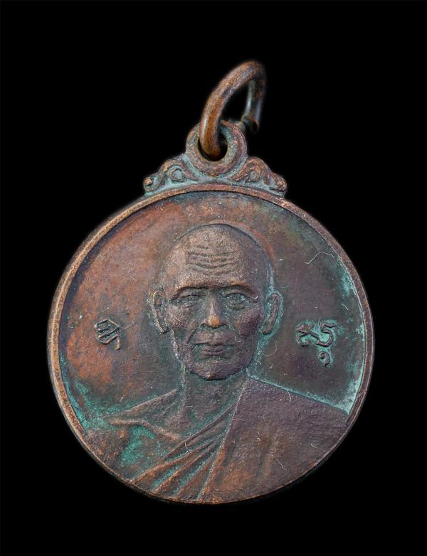 เหรียญหลวงพ่อเปี่ยม 