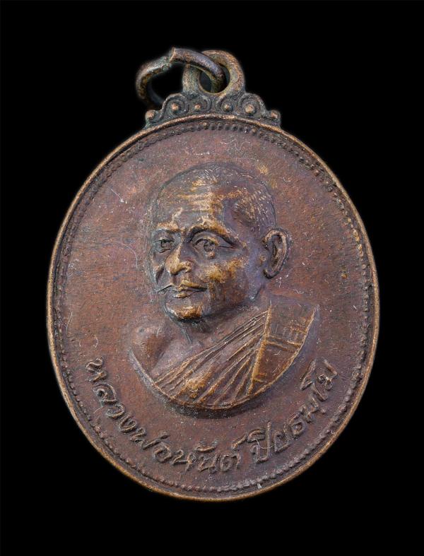 เหรียญหลวงพ่อหันต์ ปิยธมฺโม(พระครูพิบูลธรรมาภรณ์) วัดชากขุนวิเศษ อ.แกลง จ.ระยอง ปี2520 รุ่นพิเศษ(รุ่นสอง) เนื้อทองแดง ที่ระลึกในงา [..] | https://kamulet.in.th