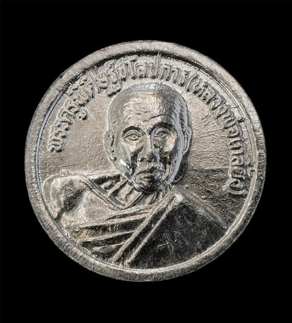 เหรียญหนุมานเชิญธง หลวงปู่เกลี้ยง มนุญฺโญ(พระครูพิศิษฐชโลปการ) วัดเนินสุทธาวาส จ.ชลบุรี ปี2548 ที่ระลึกมงคลอายุ 87 ปี  เนื้อกะไหล่ [..] | https://kamulet.in.th