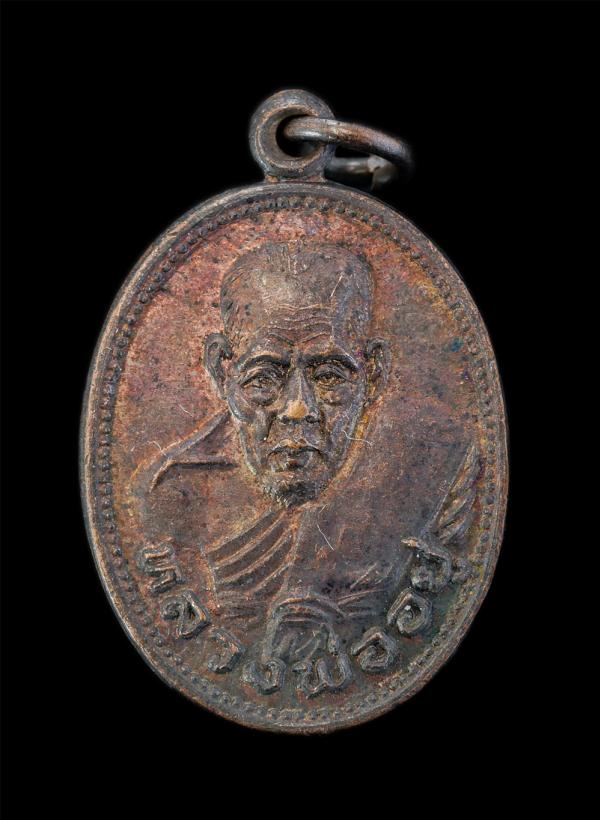 เหรียญหลวงพ่ออยู่ ธัมมเตโช(พระครูวิบูลสิกขกิจ) วัดบางหัวเสือ จ.สมุทรปราการ รุ่นทอดผ้าป้าสร้างอุโบสถ ปี2534 เนื้อทองแดง พระเก่าสวย | https://kamulet.in.th