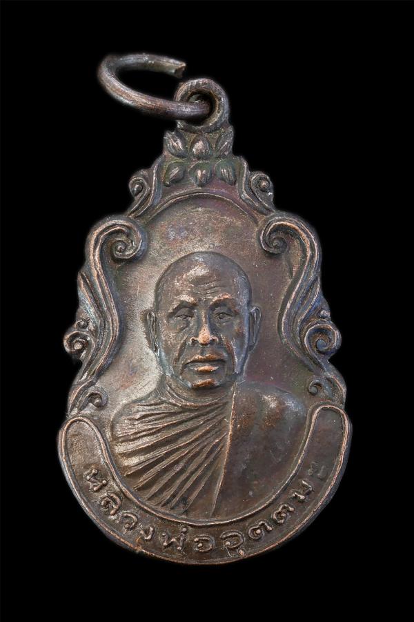 เหรียญหลวงพ่ออุตตมะ(พระราชอุดมมงคล) วัดวังก์วิเวการาม อ.สังขละบุรี จ.กาญจนบุรี รุ่นศิษย์สร้างถวาย อายุวัฒนมงคลครบ 69 ปี พ.ศ.2521 เ [..] | https://kamulet.in.th