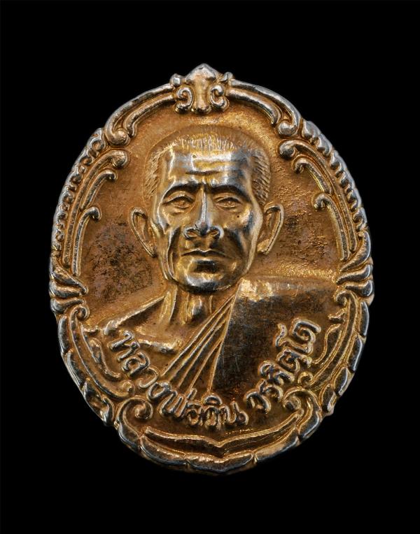 เหรียญหลวงพ่อวิน จรสิตโต รุ่นสร้างมณดป วัดเขาแหลมถ้ำเสือ อ.พนัสนิคม จ.ลบบุรี ปี2539 เนื้อกะไหล่ทอง พระเก่าสภาพดี น่าเก็บสะสมบูชา | https://kamulet.in.th