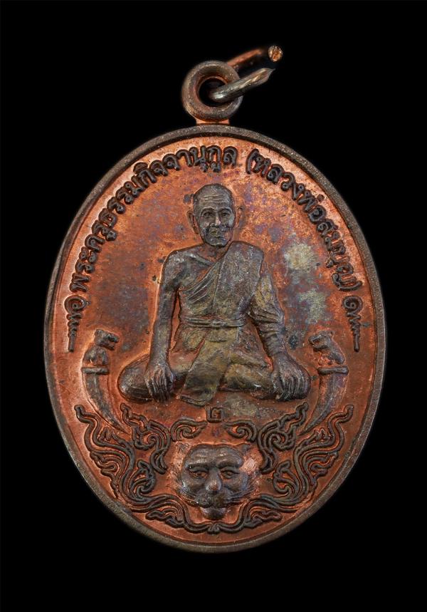 เหรียญเขี้ยวเสือหลวงพ่อสมบุญ(พระครูธรรมกิจจานุกูล) รุ่น2 วัดจั่นเสือ ต. ต.หรเทพ อ.บ้านหมอ จ.สระบุรี เนื้อทองแดงผิวไฟ พระเก่าสวย สภ [..] | https://kamulet.in.th