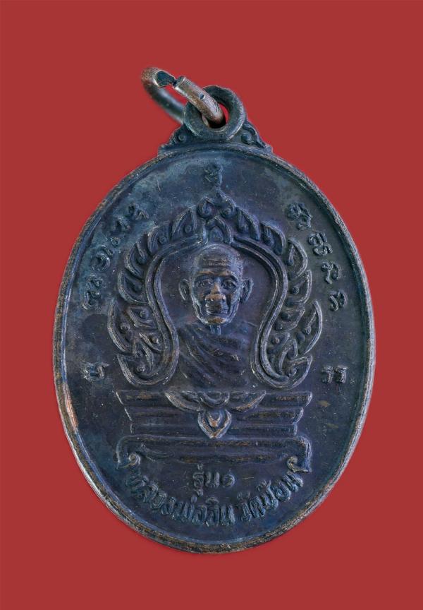 เหรียญ รุ่น1 หลวงพ่ออิน วัดป้อม ต.ท่าราบ อ.เมือง จ.เพชรบุรี ปี2533 เนื้อทองแดงรมดำ พระเก่าสวย สภาพดี น่าเก็บสะสมบูชา | https://kamulet.in.th