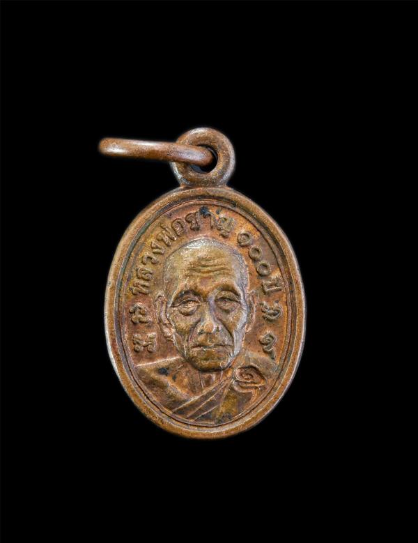 เหรียญเม็ดแตงหลังหน้าเสือ อายุ100ปี หลวงพ่อชาญ วัดบางบ่อ จ.สมุทรปราการ ปี2556 เสริมบารมี เนื้อทองแดง ตอกโค๊ต อุ พระสวย  | https://kamulet.in.th