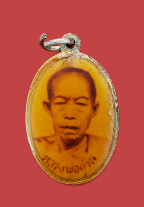 ล็อกเก็ตหลวงพ่ออ้วน โสภโณ(พระครูโสภณคุณากร) วัดบ้านโนนค้อ อ.กันทรารมย์ (ปัจจุบันเป็นอำเภอโนนคูณ) จ.ศรีสะเกษ พระเก่าสวย | https://kamulet.in.th