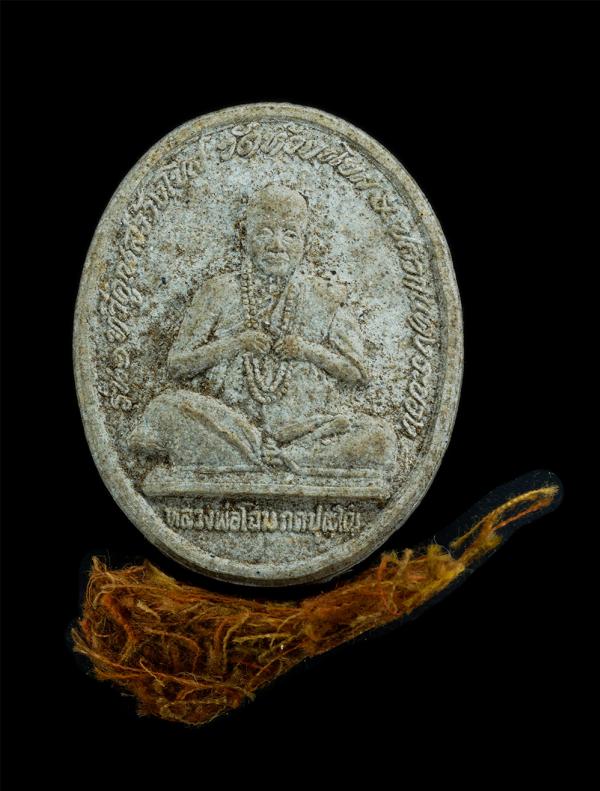 พระผงหลวงพ่อโฉม วัดห้วยนิยม(วัดเขาคลองซอง) อ.ปลวกแดง จ.ระยอง ปี2537 รุ่นทวีคูณสร้างโบสถ เนื้อผงพุทธคุณ ผงว่าน พร้อมเศษผ้าวีวร พระเ [..] | https://kamulet.in.th