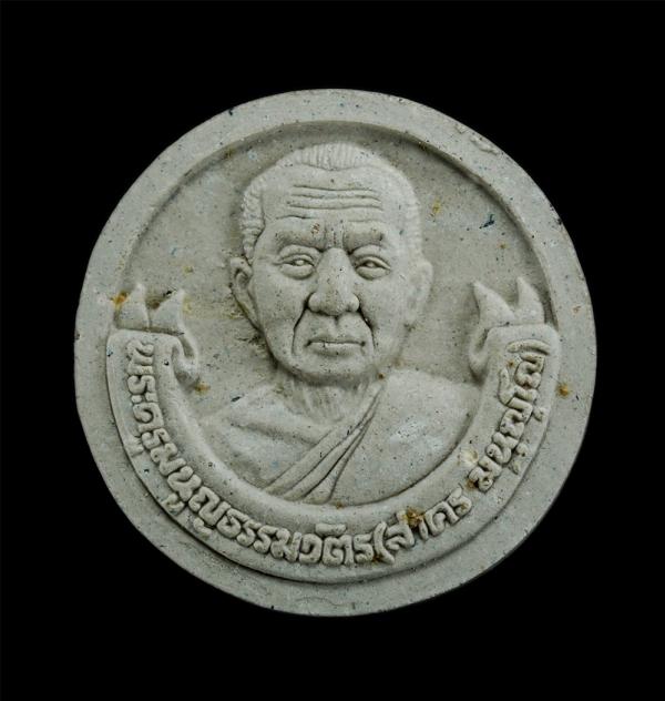 พระผงจันร์ลอยรูปเหมือน หลวงพ่อสาคร วัดหนองกรับ อ.บ้านค่าย จ.ระยอง ปี2553 เนื้อผงพุทธคุณ ผงว่าน พระเก่าสวย มวลสารดี น่าเก็บสะสม พระ [..] | https://kamulet.in.th