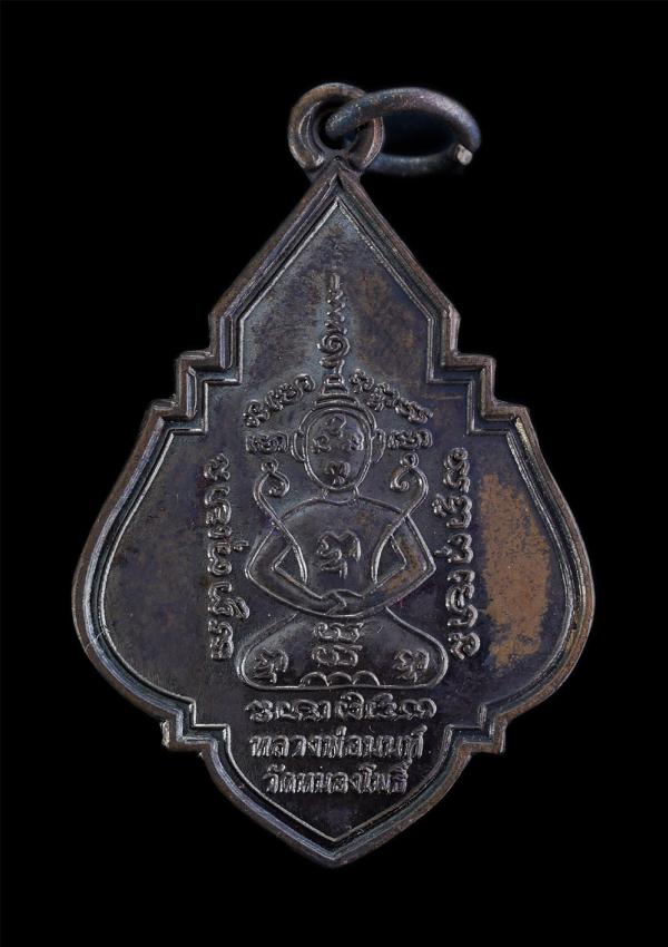 เหรียญสะสมเงินทอง ยันต์เทวดา หลวงพ่อนนท์ นันโท(พระครูนนทธรรมคุณ) วัดหนองโพธิ์ อ.เมือง จ.นครนายก เนื้อทองแดง ปี2560 หลวงพ่อพระมหาสิ [..] | https://kamulet.in.th