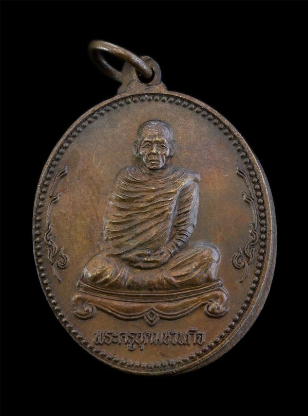 เหรียญหลวงพ่อสมบูรณ์ ยโสธโร(พระครูอุดมชวนกิจ) รุ่นเก้าดี วัดอุดมพัฒนาราม อ.ธวัชบุรี จ.ร้อยเอ็ด ปี2555 เนื้อทองแดง พระเก่าสวยมวลสาร [..] | https://kamulet.in.th