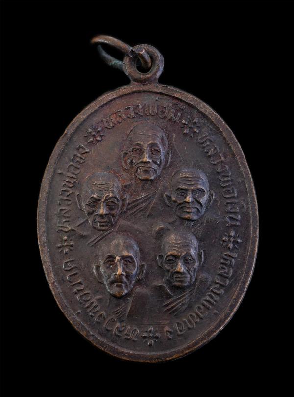 เหรียญสิทธิโชค 5 เกจิอาจารย์ หลวงพ่อจง หลวงพ่อมี หลวงพ่อเงิน หลวงพ่อทอง หลวงพ่อนาค จงมีเงินทองนาค รุ่นสิทธิโชค วัดประชุมราษฎร์ อ.ล [..] | https://kamulet.in.th