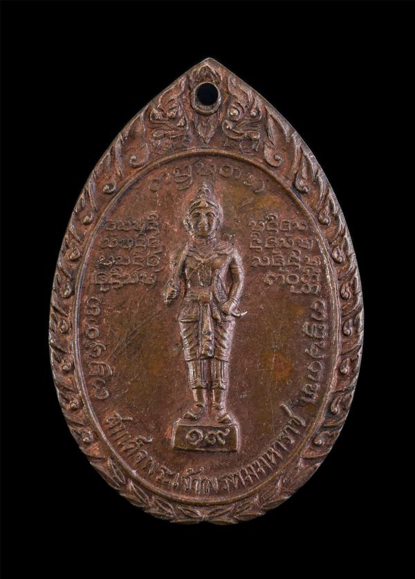 เหรียญสมเด็จพระเจ้าพรหมมหาราช หลวงพ่อบุญเย็น ฐานธัมโม วัดสุปัฏนาราม อ. ฝาง จ.เชียงใหม่ ปี2519 เนื้อทองแดง พระเก่าสวย  | https://kamulet.in.th