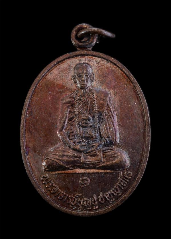 เหรียญอาจารย์บุญชู ชยสาโร รุ่น1 หลังพญาหงส์ทอง ปี2538 วัดพิมพาวาส(เหนือ) ต.พิมพาราช อ.บางปะกง จ.ฉะเชิงเทรา เนื้อทองแดง พระเก่าผิวส [..] | https://kamulet.in.th