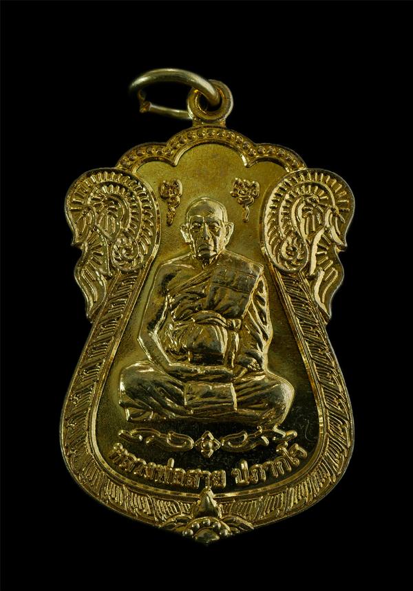 เหรียญเสมาหลวงพ่อสาย ปภากโร(พระครูอดุลสาครกิจ) วัดบางปิ้ง จ สมุทรสาคร ปี2557 เนื้อทองเหลืองสวยงาม (องค์ที่2) | https://kamulet.in.th