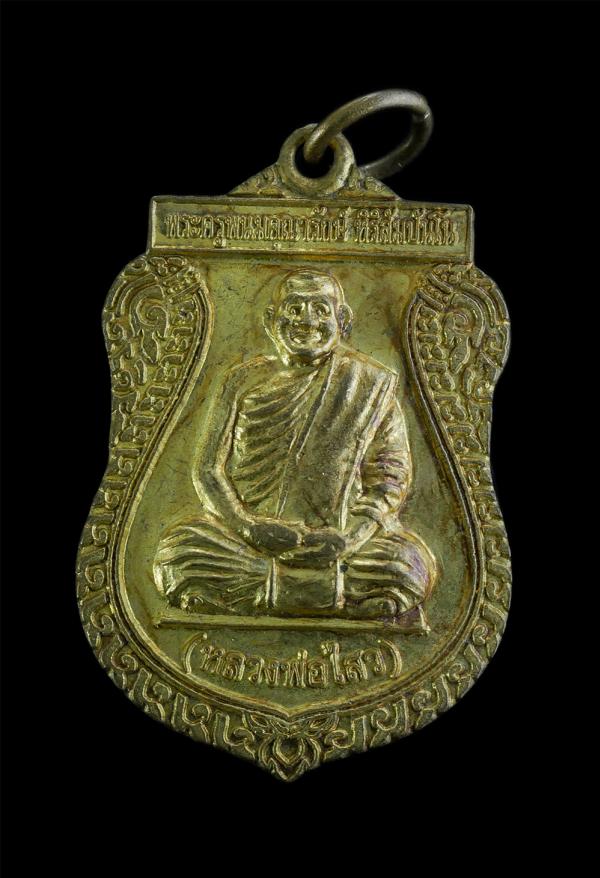 เหรียญเสมาหลวงพ่อไสว หิริสัมปันโน(พระครูพนมคณารักษ์) ที่ระลึกงานฉลองสมณศักดิ์พัดยศ วัดปราสาทเขาพนมร้ง อ.เฉลิมพระเกียรติ จ.บุรีรัมย [..] | https://kamulet.in.th