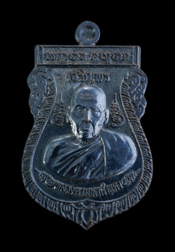 เหรียญเจริญพร รุ่นแรก หลวงปู่มหาคำแดง ฐานะทัตโต วัดคำภีราวาส อ.ตระการพืชผล จ.อุบลราชธานี ปี2555 เลข 182 เนื้อทองแดงรมดำ ตอก 2 โค๊ต [..] | https://kamulet.in.th