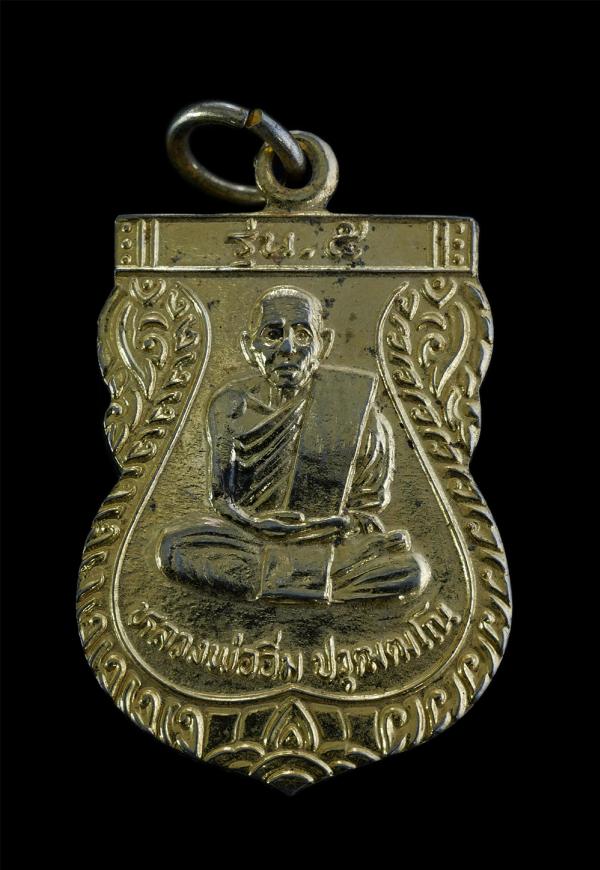 เหรียญเสมาหลวงพ่ออิ่ม ปวุฒฒโณ วัดท่าไม้ลาย อ.เมือง จ.ชุมพร ปี2538 รุ่น.5 งานปิดทองฝังลูกนิมิต เนื้อกะไหล่ทอง พระเก่าสวยส น่าเก็บสะ [..] | https://kamulet.in.th