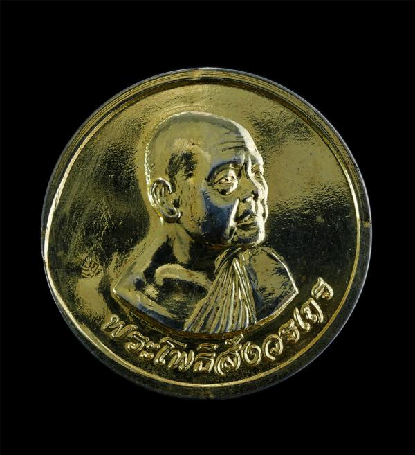 เหรียญหลวงพ่อฑูรย์ (พระโพธิสังวรเถร) วัดโพธินิมิตสถิตมหาสีมาราม แขวงบางยี่เรือ เขตธนบุรี กรุงเทพฯ ที่ระลึกอายุครบ 80 ปี พ.ศ.2533 พ [..] | https://kamulet.in.th