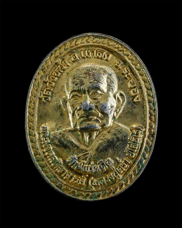 เหรียญนาวิกโยธิน หลวงปู่คร่ำ วัดวังหว้า อ.แกลง จ.ระยอง ปี2537 รุ่นรักษ์แผ่นดิน นาวิกโยธิน สร้างอนุสรณ์สถาน บ้านมหาดเล็ก อ.คลองใหญ่ [..] | https://kamulet.in.th