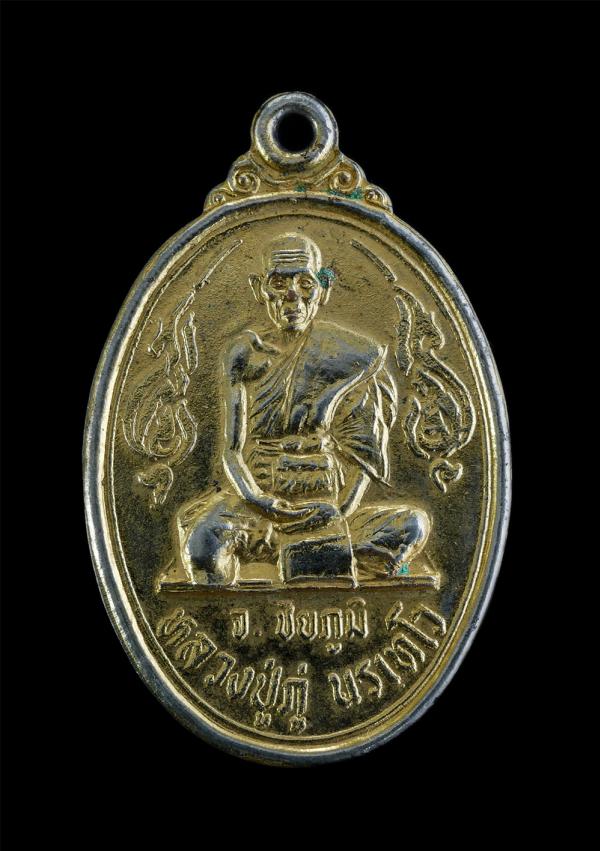 เหรียญหลวงปู่ภู่ นรเทโว(พระครูนรเทพธรรมคุณ) หลังหลวงปู่ท้าว วัดม่วง ต.ยางหวาย อ.คอนสวรรค์ จ.ชัยภูมิ ปี2533 เนื้อกะไหล่ทอง เหรียญเก [..] | https://kamulet.in.th