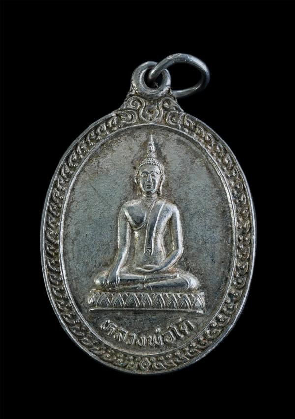 เหรียญหลวงพ่อโต หลังยันต์พุฒซ้อน หรือ ยันต์พระเจ้าห้าพระองค์  วัดพลังไพร ต.หนองกรด อ.บรรพตพิสัย จ.นครสวรรค์ ปี2548 เนื้ออัลปาก้า พ [..] | https://kamulet.in.th