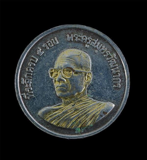 เหรียญพระอาจารย์เลียด (พระครูสมุทรวัฒนากร) วัดบางจะเกร็ง ต.บางจะเกร็ง อ.เมือง จ.สมุทรสงคราม พ.ศ.2529 เนื้อทองแดงกะไหล่เงิน ปิดทองอ [..] | https://kamulet.in.th