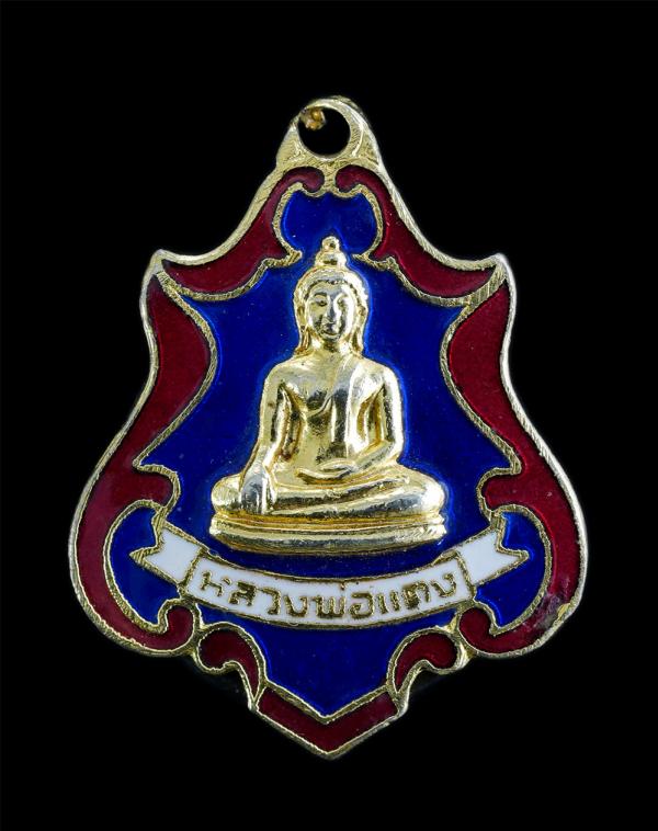 เหรียญหลวงพ่อแดง หลังพระครูจันทนสารคุณ วัดนางวัง จ.สมุทรสงคราม ปี2521 เนื้อกะไหล่ทองลงยา3สี พระเก่าสวยสภาพดี น่าเก็บสะสมบูชา | https://kamulet.in.th