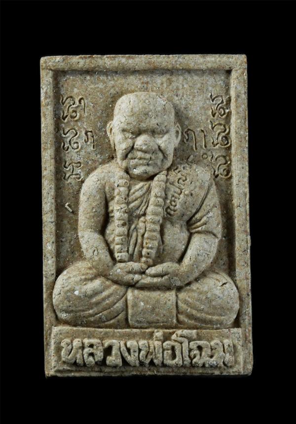 พระผงรูปเหมือน รุ่นทิ้งทวน หลวงพ่อโฉม วัดห้วยนิยม (วัดเขาคลองซอง) ต.หนองไร่ อ.ปลวกแดง จ.ระยอง ปี2558 เนื้อผงพุทธคุณ ผงว่าน ฝังตะกร [..] | https://kamulet.in.th