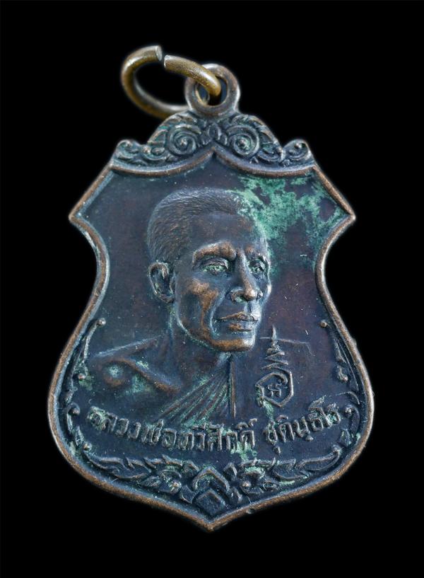 เหรียญหลวงพ่อเสือดำ หลวงพ่อทวีศักดิ์ ชุตินฺธโร (พระครูสุนทรธรรมวิมล) ที่ระลึกงานทอดกฐิน วัดศรีนวลธรรมวิมล ต.หนองแขม กรุงเทพฯ พ.ศ.2 [..] | https://kamulet.in.th