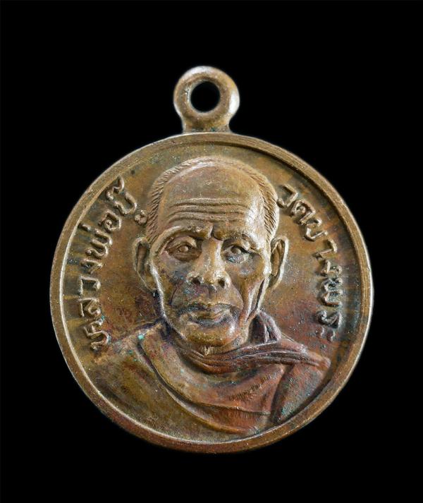 เหรียญกลมหลวงพ่อบู๊(พระครูวรกัณฑราจารย์) วัดบางพระ จ.ชลบุรี เนื้อทองแดง พระเก่าสวย | https://kamulet.in.th