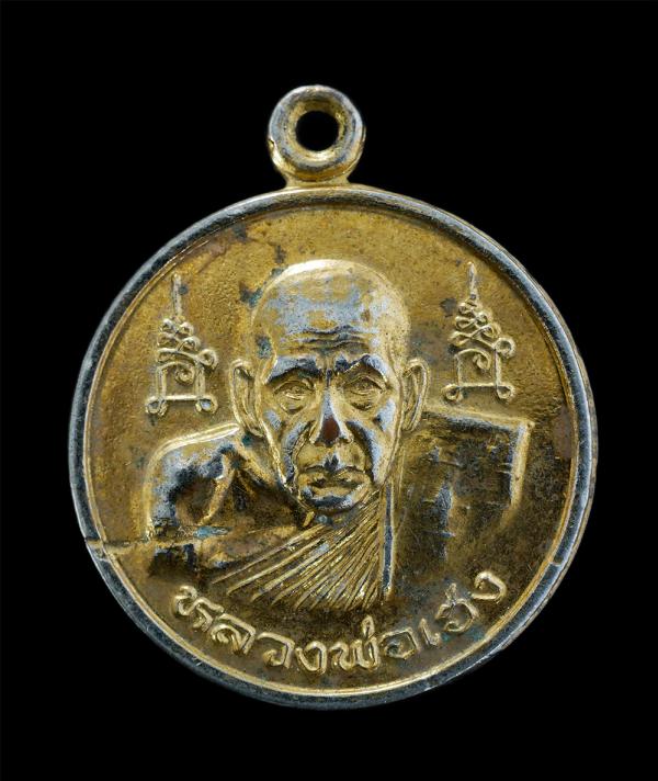 เหรียญหลวงปู่เฮง หลังมังกรทอง รุ่นเฮงได้ เฮงดี มีเงินใช้ วัดมหาโพธิ์ใต้ อ.เก้าเลี้ยว จ.นครสวรรค์ เนื้อกะไหล่ทอง พระเก่าสวยงาม น่าเ [..] | https://kamulet.in.th