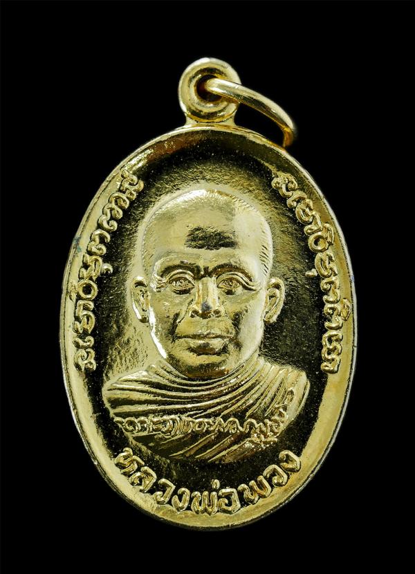 เหรียญหลวงพ่อพวง วัดประชาอุทิศ อ.คำเขื่อนแก้ว จ.ยโสธร ปี2539 รุ่นสร้างโบสถ์ เนื้อกะไหล่ทองสวยงาม พระเก่าสวย พิธีใหญ่ น่าเก็บสะสมบู [..] | https://kamulet.in.th