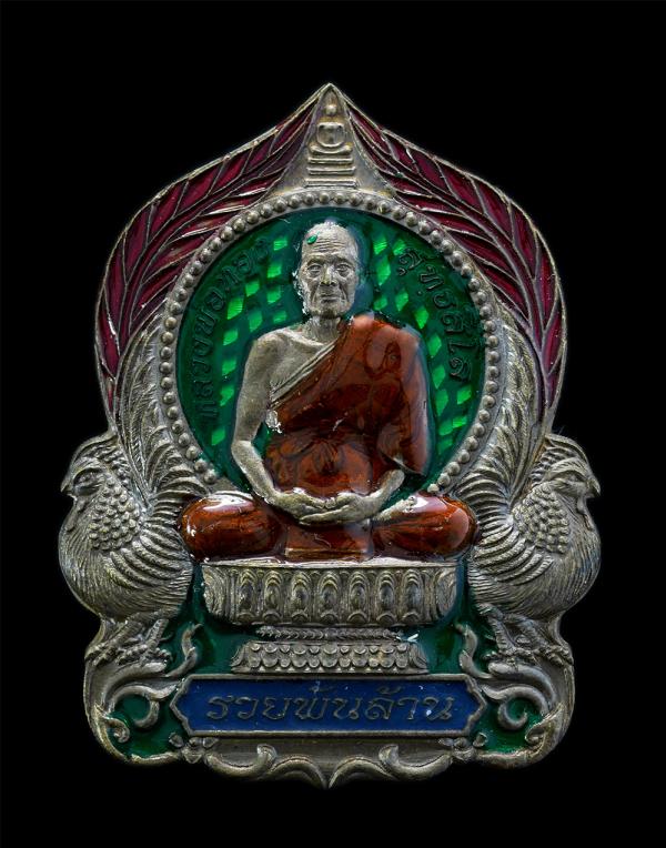 เหรียญนั่งพานรวยพันล้าน หลวงพ่อทอง วัดบ้านไร่ อ.ด่านขุนทด จ.นครราชสีมา พ.ศ. 2563 เนื้อมหาชนวนลงยาเขียว เลข2092 ตอกโค๊ต ท (จัดสร้าง [..] | https://kamulet.in.th