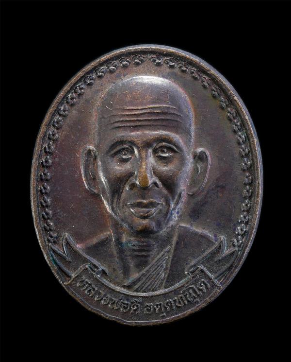 เหรียญหลวงพ่อดี อตฺตทนฺโต วัดหนองจอก ต.บ้านโพธิ์ อ.เมือง จ.นครราชสีมา ปี2540 ที่ระลึกอายุครบ 72 ปี เนื้อทองแดงมันปู พระเก่าสวย สภา [..] | https://kamulet.in.th