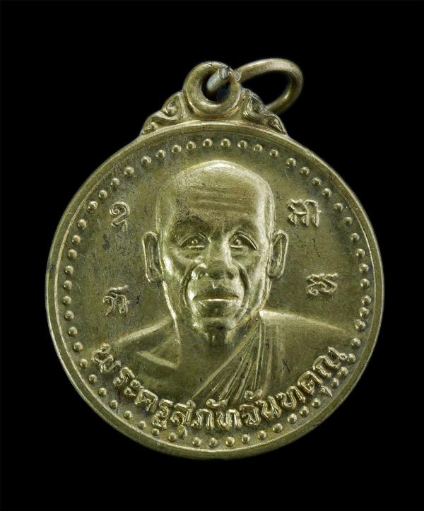 เหรียญพระครูสุภัทจันทคุณ วัดลำพัน อ.ท่าใหม่ จ.จันทบุรี ปี2545 ที่ระลึกงานผูกพัทธสีมา เนื้อกะไหล่ทอง พระเก่าสวย น่าเก็บสะสมบูชา | https://kamulet.in.th