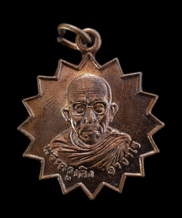 เหรียญปลอดภัย พระครูเติง อาจาโร(พระครูวชิรคุณากร) วัดอมฤต ต.ลานดอกไม้ตก อ.โกสัมพีนคร จ.กำแพงเพชร เนื้อทองแดงผิวไฟ พระเก่าสวย น่าเก [..] | https://kamulet.in.th