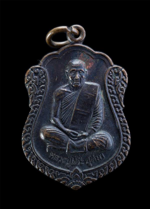 เหรียญเสมาหลวงปู่โต๊ะ ชุติมา (พระครูวิสุทธิ์คุณาธาร)วัดรางกำหยาด ต.บางภาษี อ.บางเลน จ.นครปฐม ปี2546 รุ่นมั่งมีทรัพย์ งานปิดทองผูกพ [..] | https://kamulet.in.th