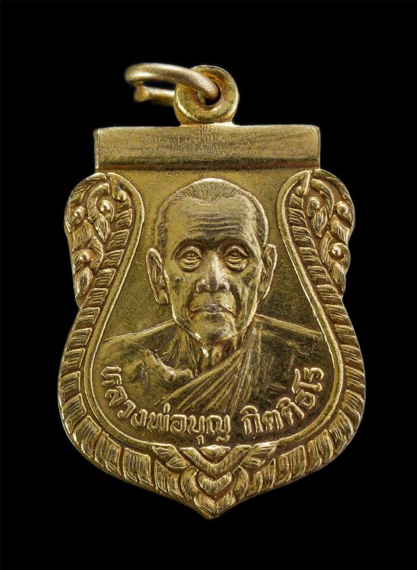 เหรียญเสมาหลวงพ่อบุญ กิตติธโร(หลวงปู่ถ้ำเสือ) วัดเทพนิมิตร ต.บางบุตร อ.บ้านค่าย จ.ระยอง รุ่น1 พ.ศ.2535 เนื้อกะไหล่ทอง พระเก่าสวย | https://kamulet.in.th