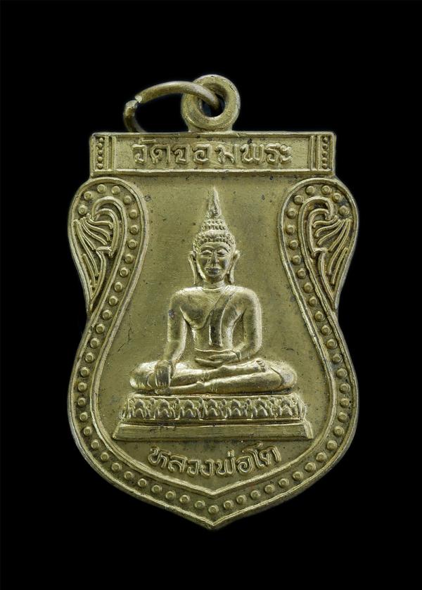 เหรียญเสมาหลวงพ่อโต รุ่น1 ที่ระลึกฉลองอุโบสถ วัดจอมพระ จ.สุรินทร์ ปี2532 หลวงพ่อเขียน คุตตวํโส(พระครูวรรณรังษีโสภณ) วัดจอมพระ ถือเ [..] | https://kamulet.in.th