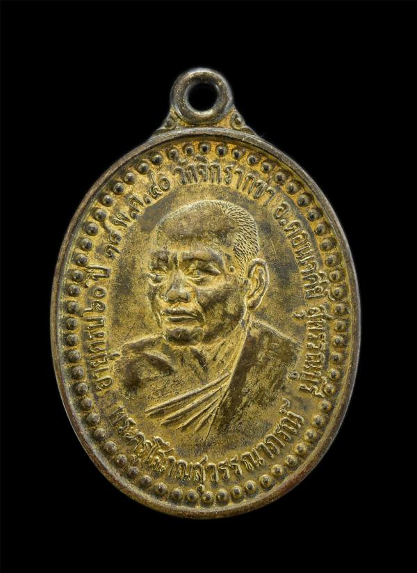 เหรียญเลื่อนสมณศักดิ์ หลวงพ่อพยนต์ จิตฺตสุโภ(พระครูโสภณสุวรรณาภรณ์) วัดจิกรากข่า ต.ไร่รถ อ.ดอนเจดีย์ จ.สุพรรณบุรี อายุวัฒนมงคลครบ  [..] | https://kamulet.in.th