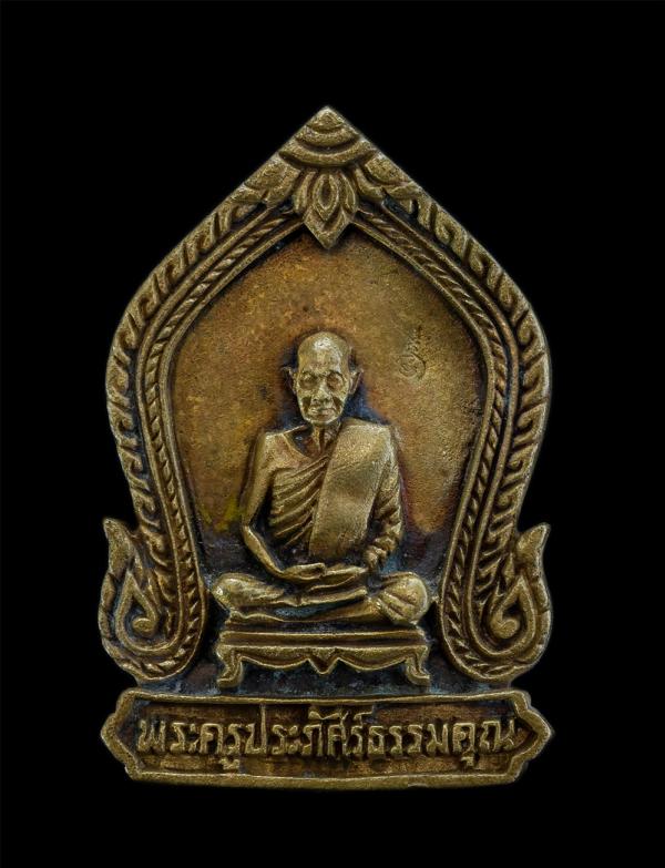 เหรียญหล่อหลวงปู่ผ่อง อาภสฺสโร(พระครูประภัศร์ธรรมคุณ) วัดบางหลวง จังหวัดนครปฐม รุ่นสร้างมณฑป ปี2536 เนื้อทองผสม ตอกโค๊ต พระเก่าสวย [..] | https://kamulet.in.th