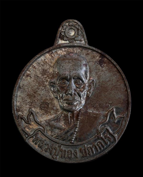 เหรียญโภคทรัพย์เงินขวัญถุง หลวงปู่ทอง ปภากโร  วัดบ้านคูบ อ.น้ำเกลี้ยง จ.ศรีสะเกษ รุ่นรวยเงิน รวยทอง ๙๙๙๙ ล้าน อายุวัฒนมงคล 114 ปี  [..] | https://kamulet.in.th