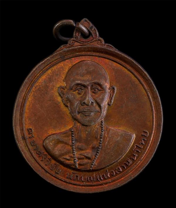 เหรียญครูบาเจ้าศรีวิชัย นักบุญแห่งลานนาไทย หลังพระธาตุดอยสุเทพฯ ปี2515 วัดพระธาตุดอยสุเทพราชวรวิหาร จ.เชียงใหม่ เนื้อทองแดง เหรียญ [..] | https://kamulet.in.th